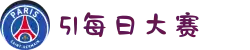 51每日大赛-51大赛-今日大赛-每日大赛